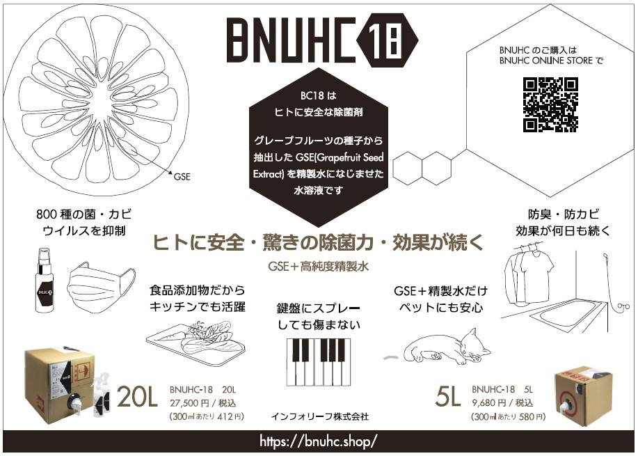 BNUHC-18 (BC18) Supporters model
