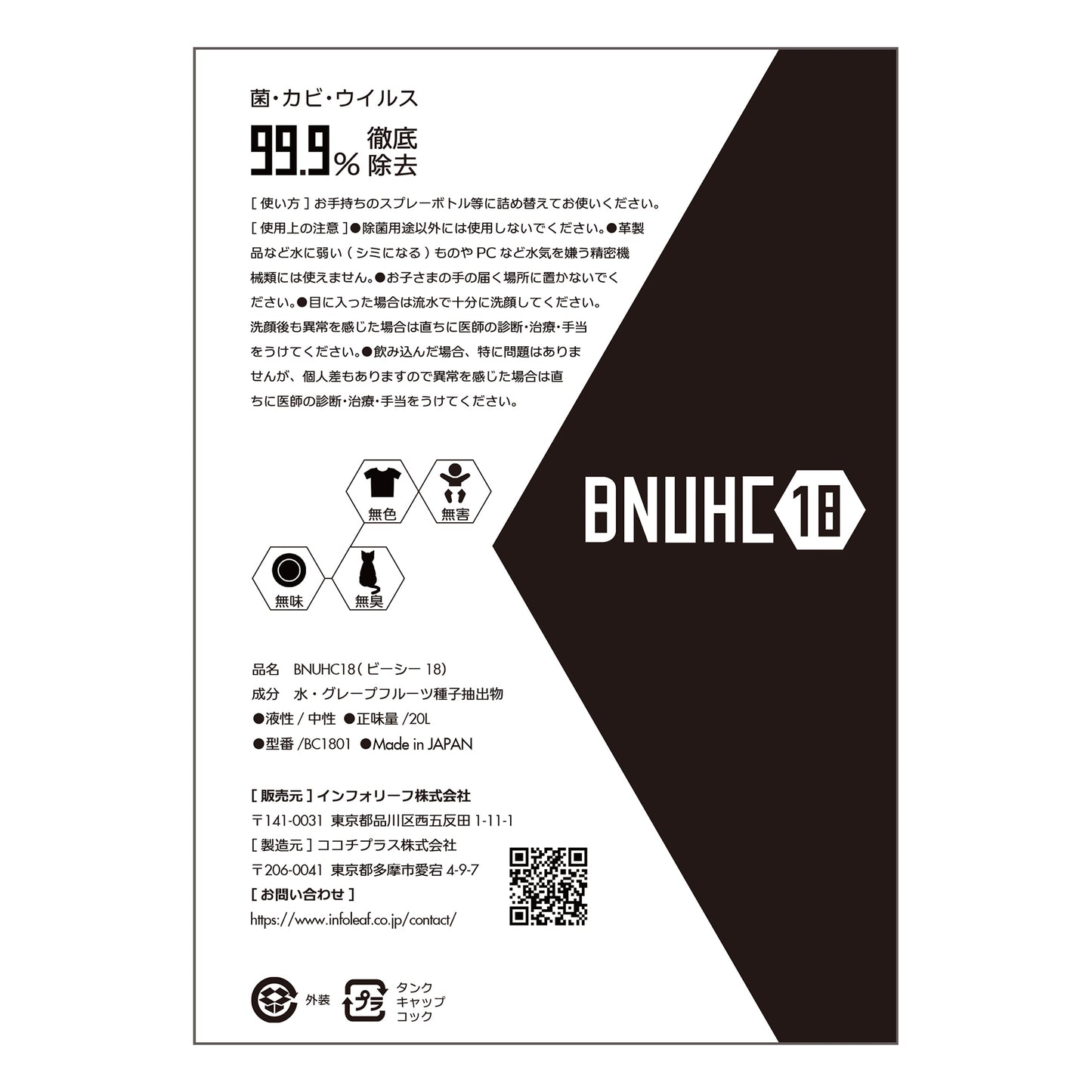 BNUHC-18(BC18)/ 20L